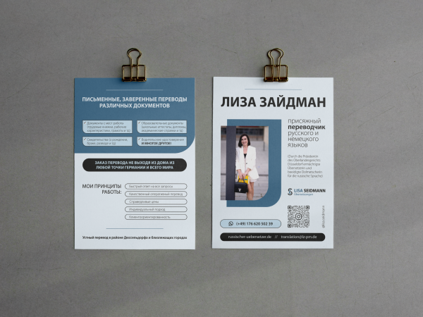 LISA SEIDMANN — фирменный стиль и дизайн двустороннего рекламного флаера.